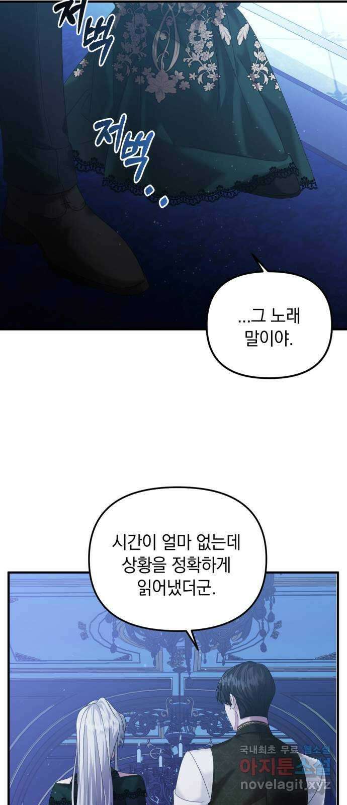 복수를 위한 결혼동맹 52화 13
