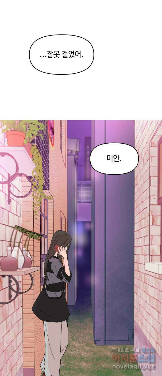 솔직하게 말해줘! 9화. 솔직함의 미학따위 1
