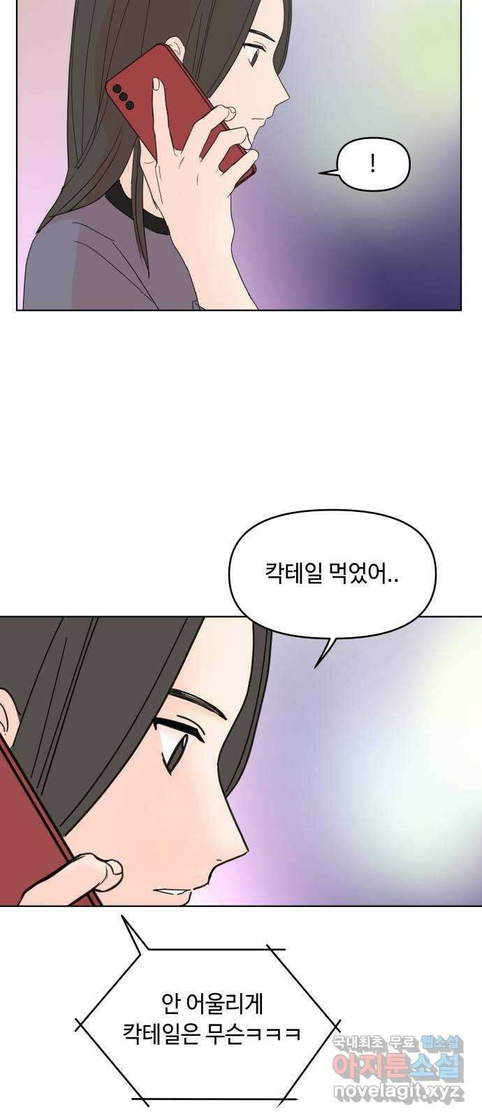 솔직하게 말해줘! 9화. 솔직함의 미학따위 3