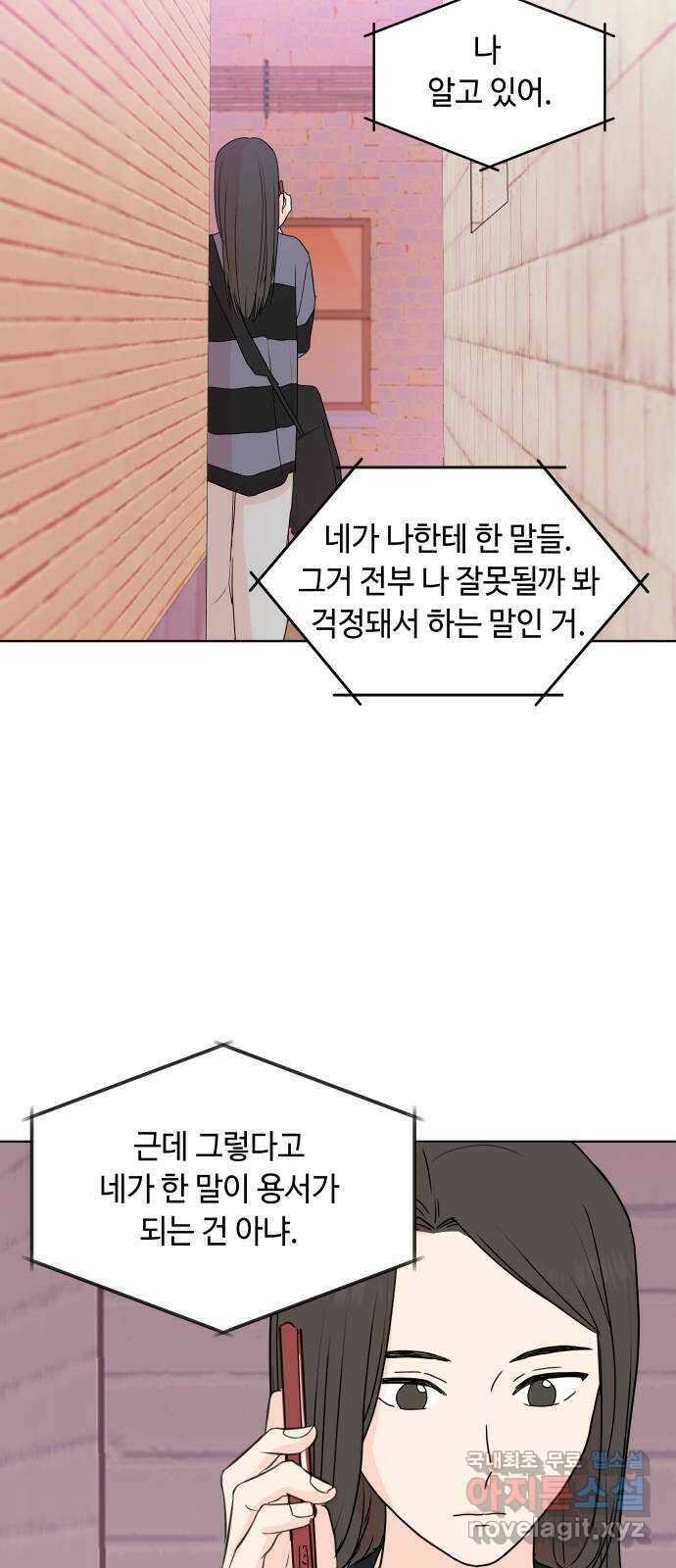 솔직하게 말해줘! 9화. 솔직함의 미학따위 5