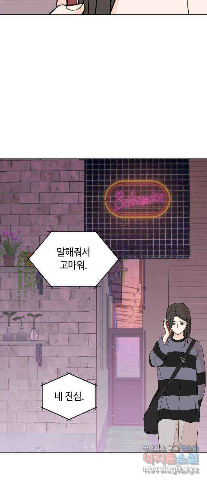 솔직하게 말해줘! 9화. 솔직함의 미학따위 7