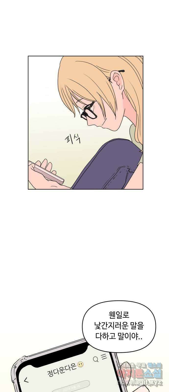 솔직하게 말해줘! 9화. 솔직함의 미학따위 8