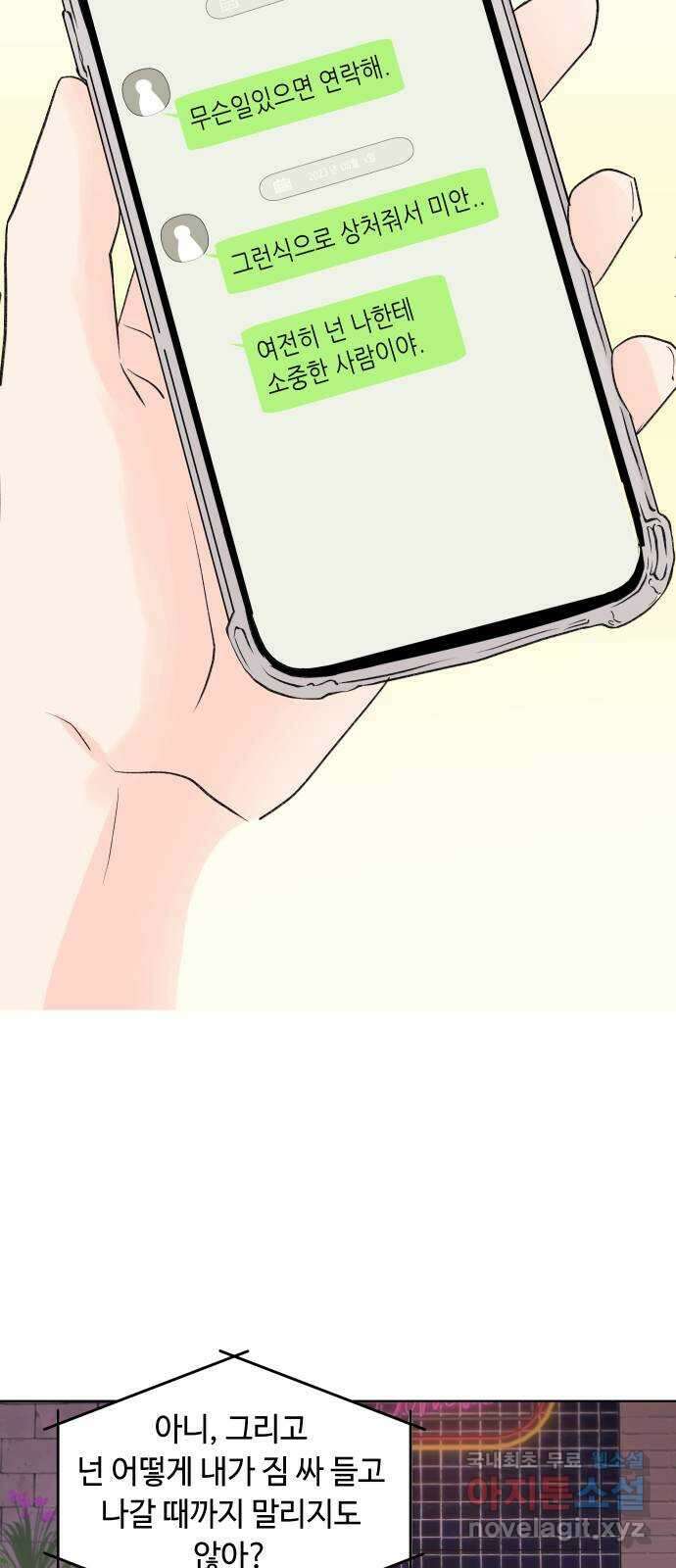 솔직하게 말해줘! 9화. 솔직함의 미학따위 9