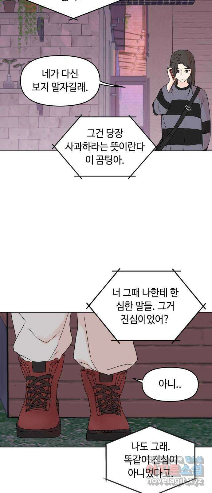 솔직하게 말해줘! 9화. 솔직함의 미학따위 10