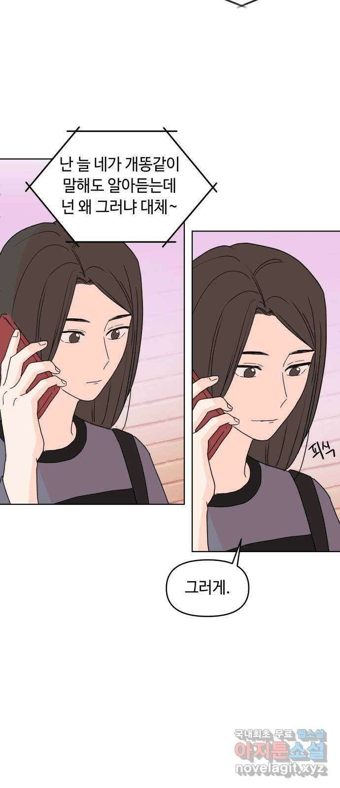 솔직하게 말해줘! 9화. 솔직함의 미학따위 11