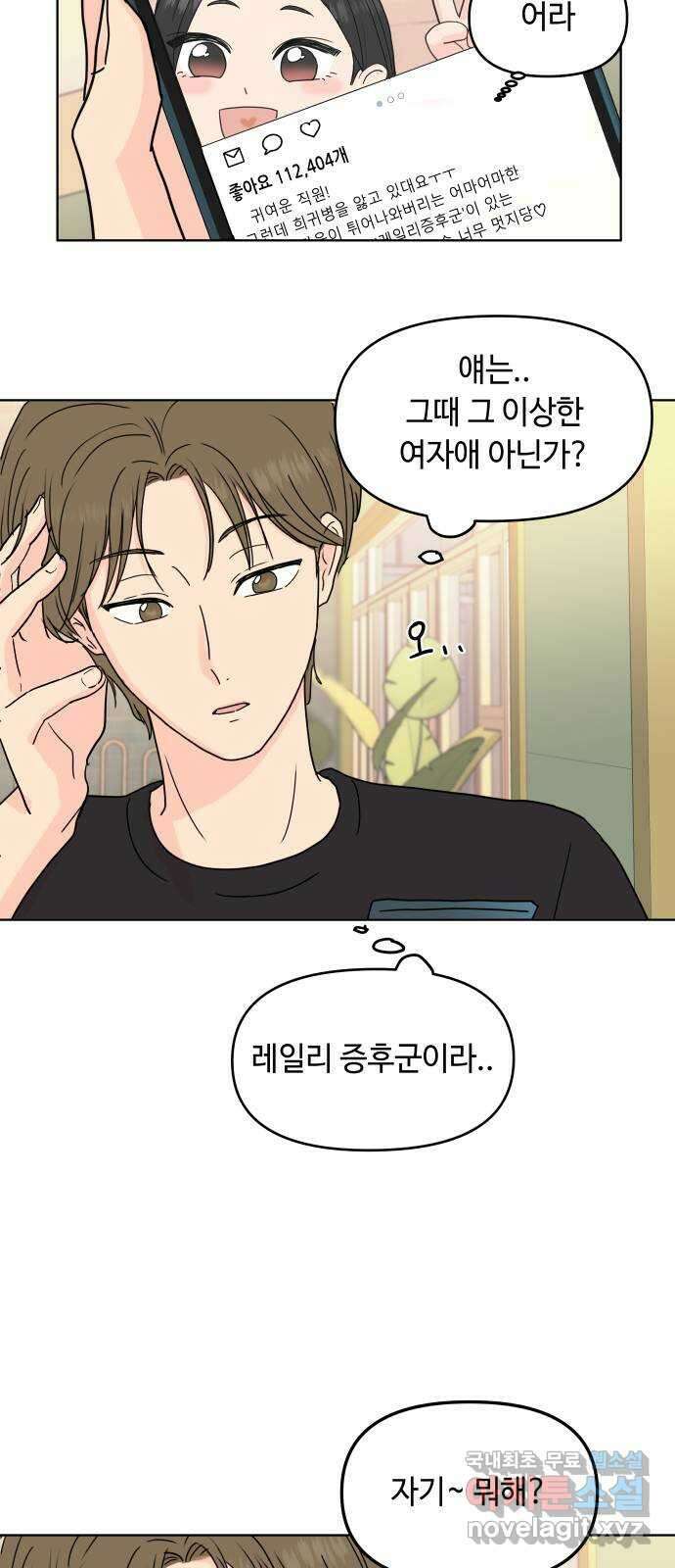 솔직하게 말해줘! 9화. 솔직함의 미학따위 15