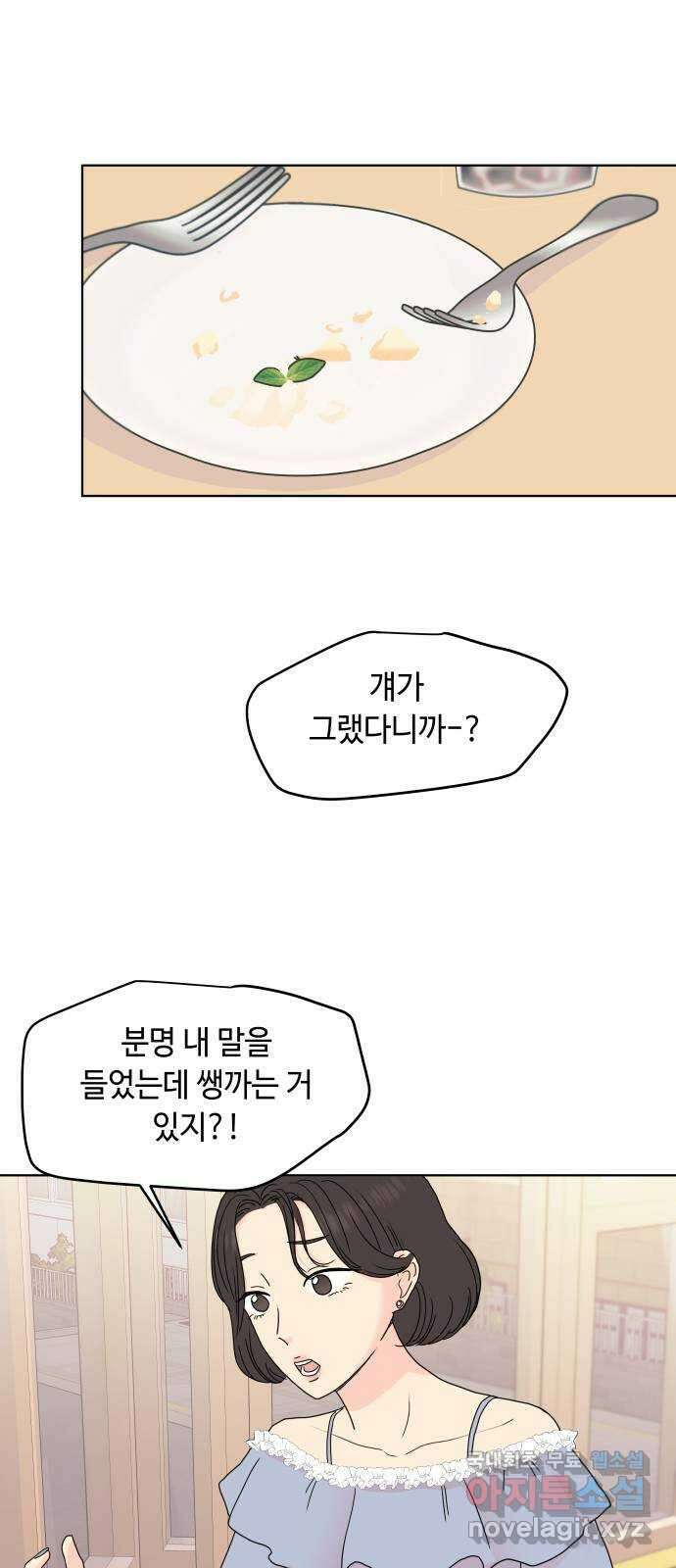 솔직하게 말해줘! 9화. 솔직함의 미학따위 18