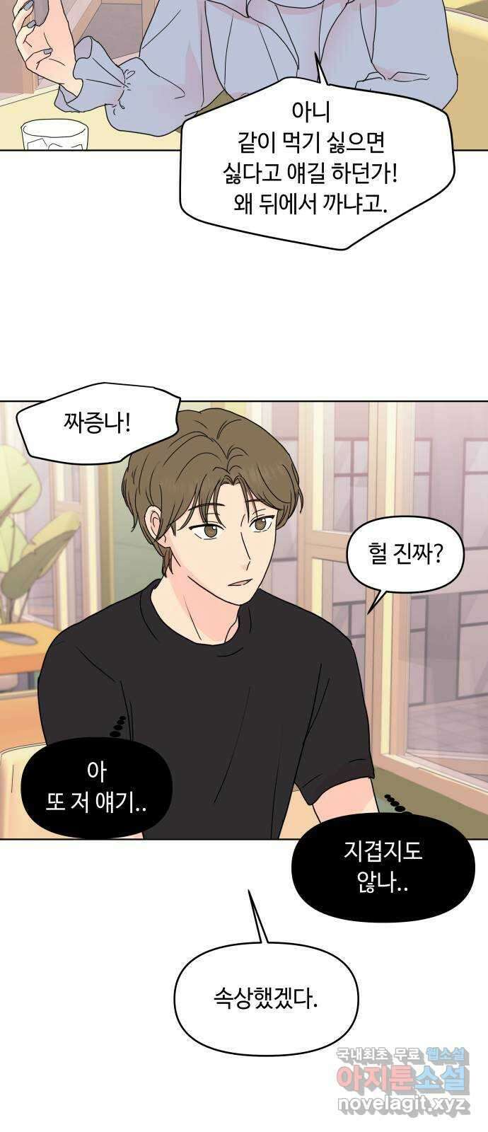 솔직하게 말해줘! 9화. 솔직함의 미학따위 19