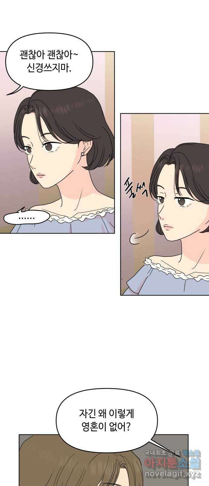 솔직하게 말해줘! 9화. 솔직함의 미학따위 20