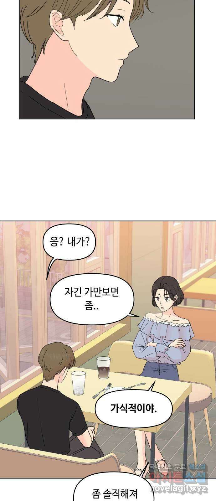 솔직하게 말해줘! 9화. 솔직함의 미학따위 21