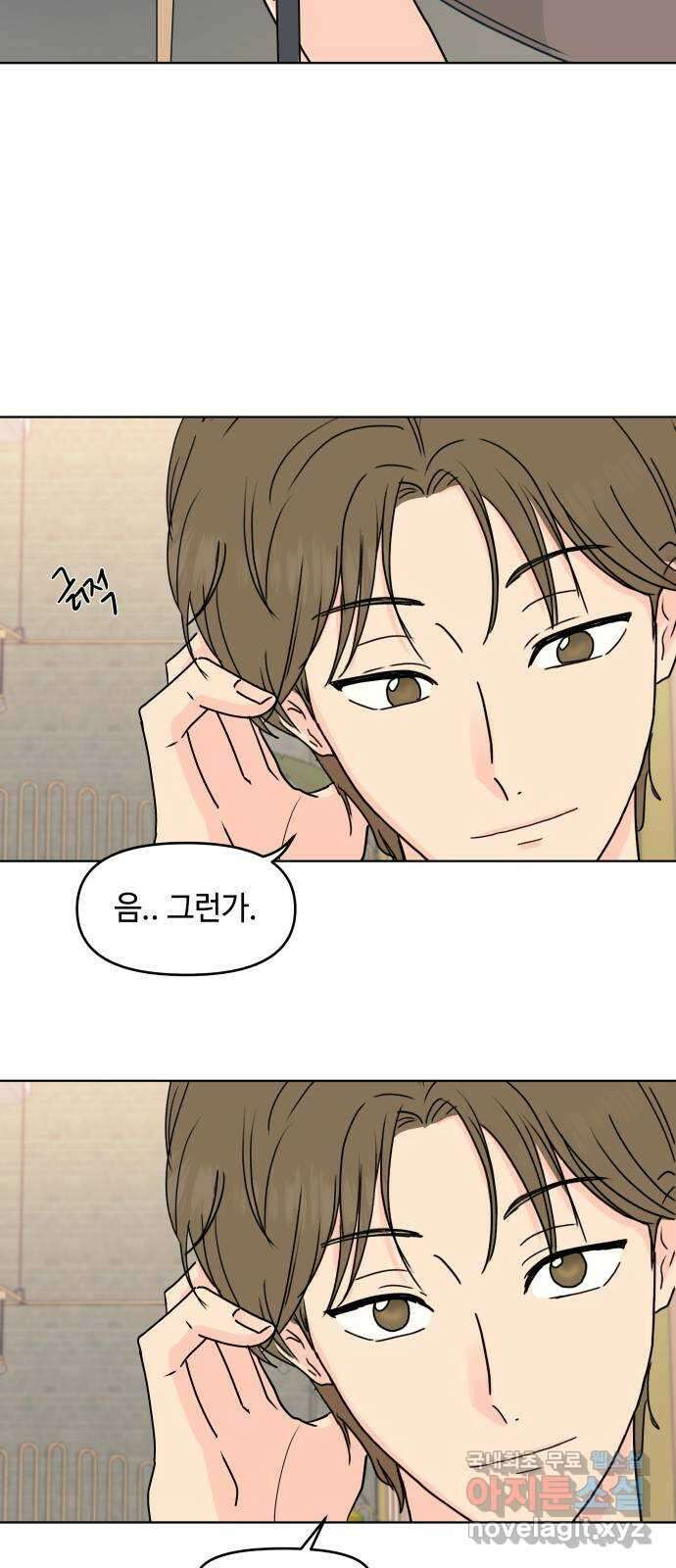 솔직하게 말해줘! 9화. 솔직함의 미학따위 23