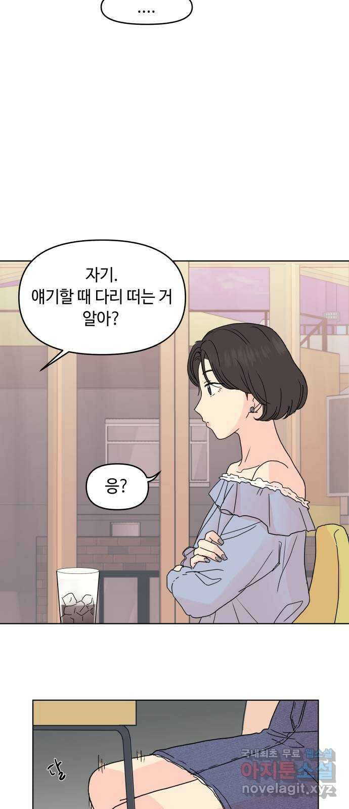 솔직하게 말해줘! 9화. 솔직함의 미학따위 24