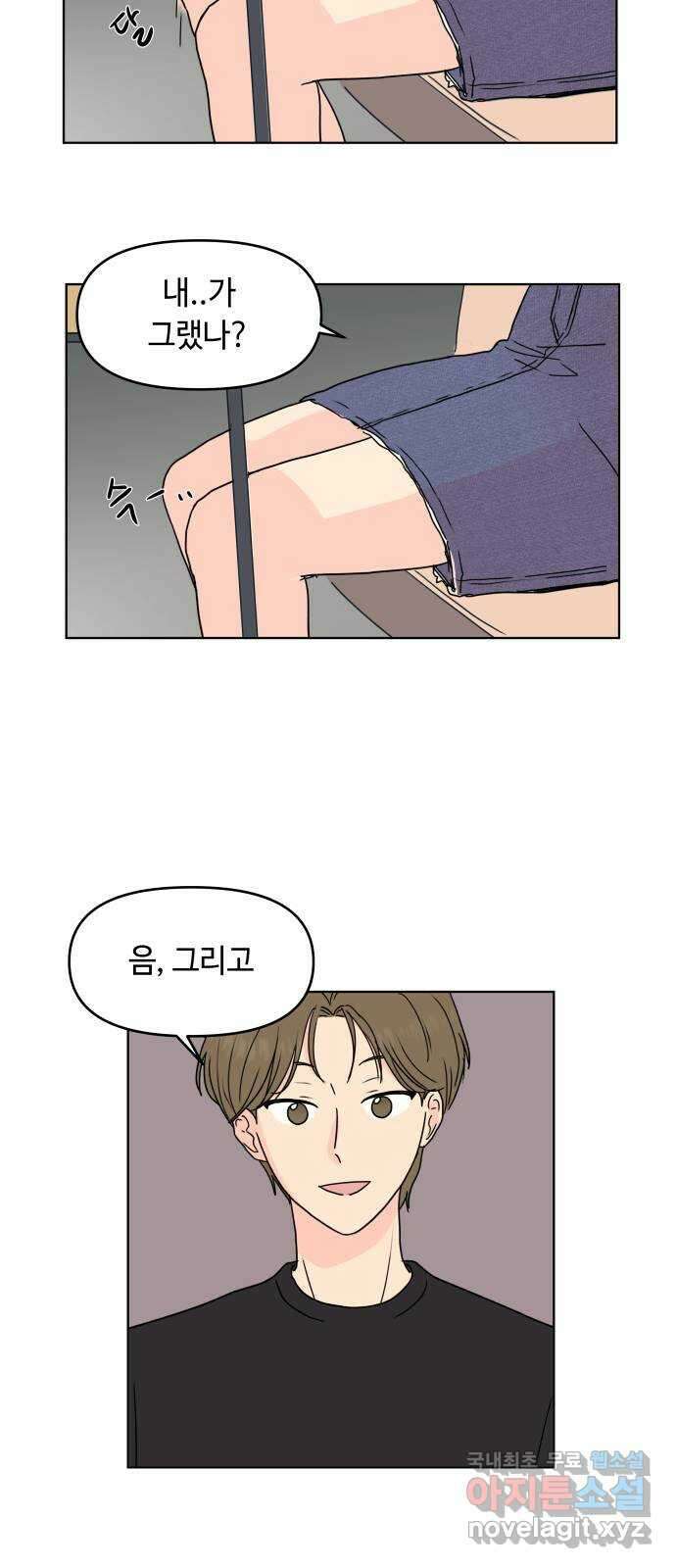 솔직하게 말해줘! 9화. 솔직함의 미학따위 25