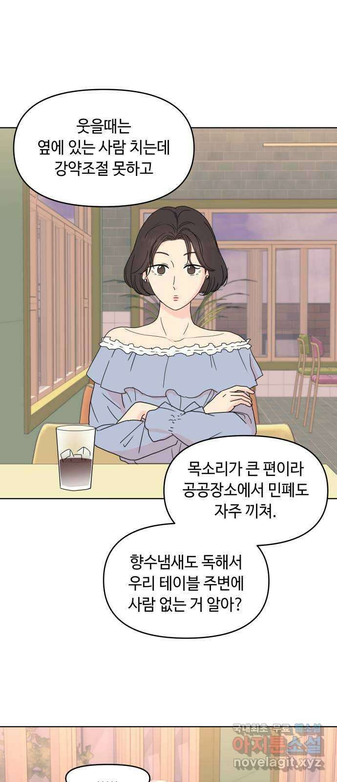 솔직하게 말해줘! 9화. 솔직함의 미학따위 26