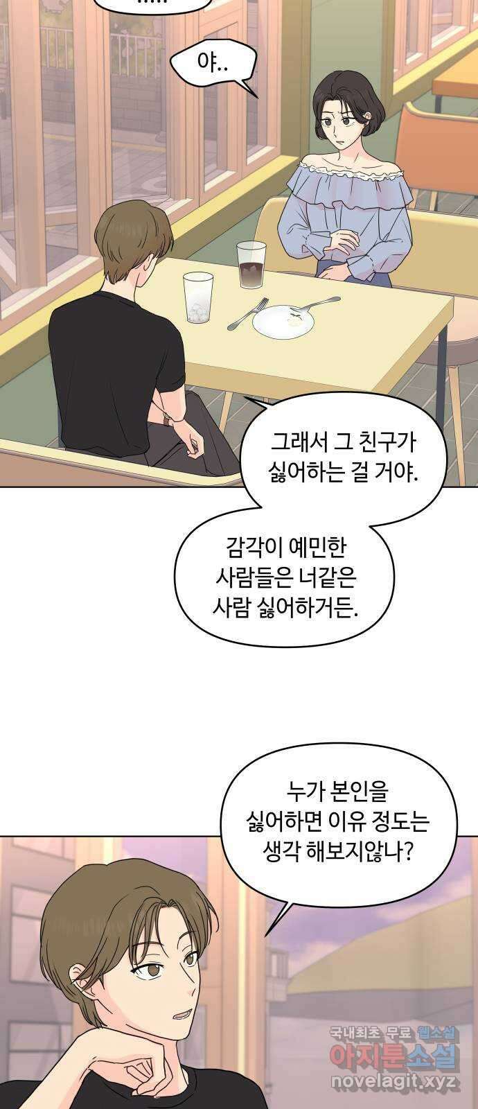 솔직하게 말해줘! 9화. 솔직함의 미학따위 27