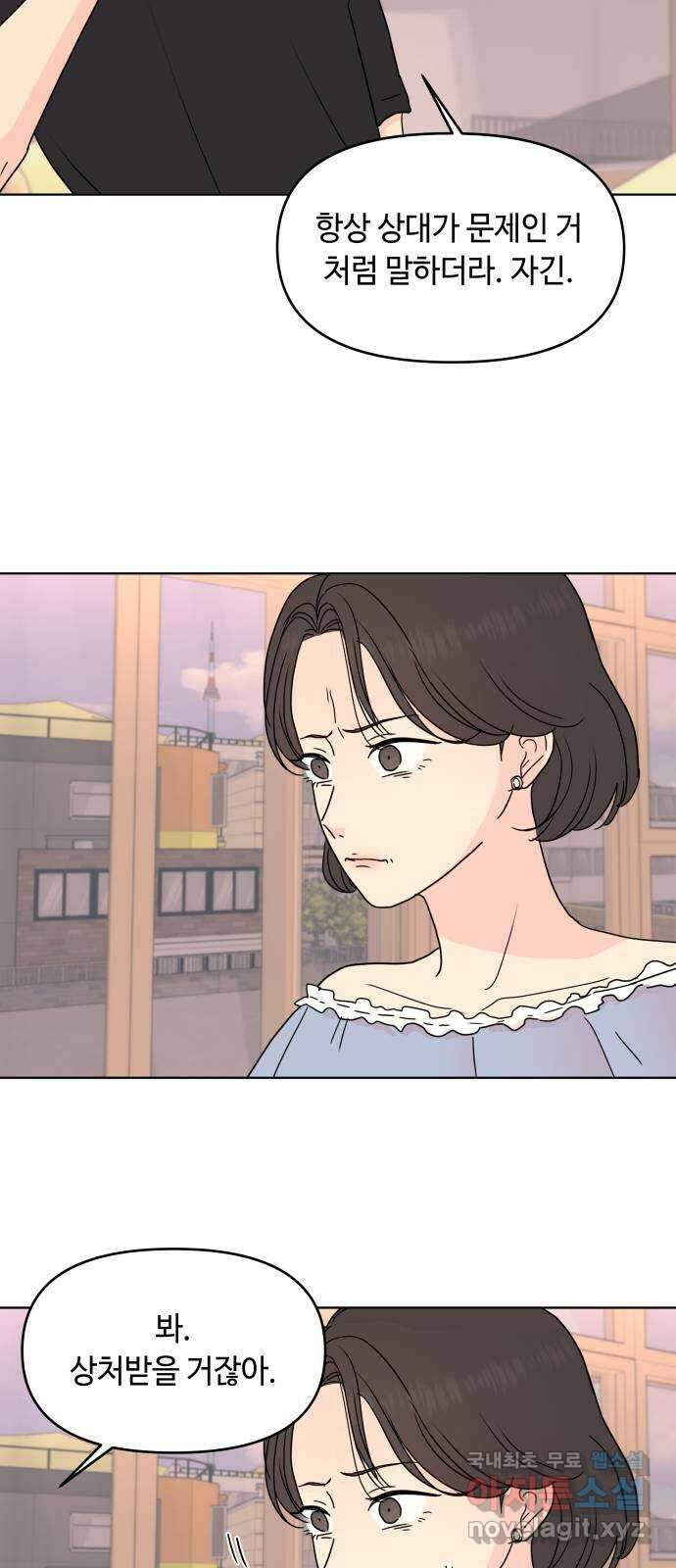 솔직하게 말해줘! 9화. 솔직함의 미학따위 28