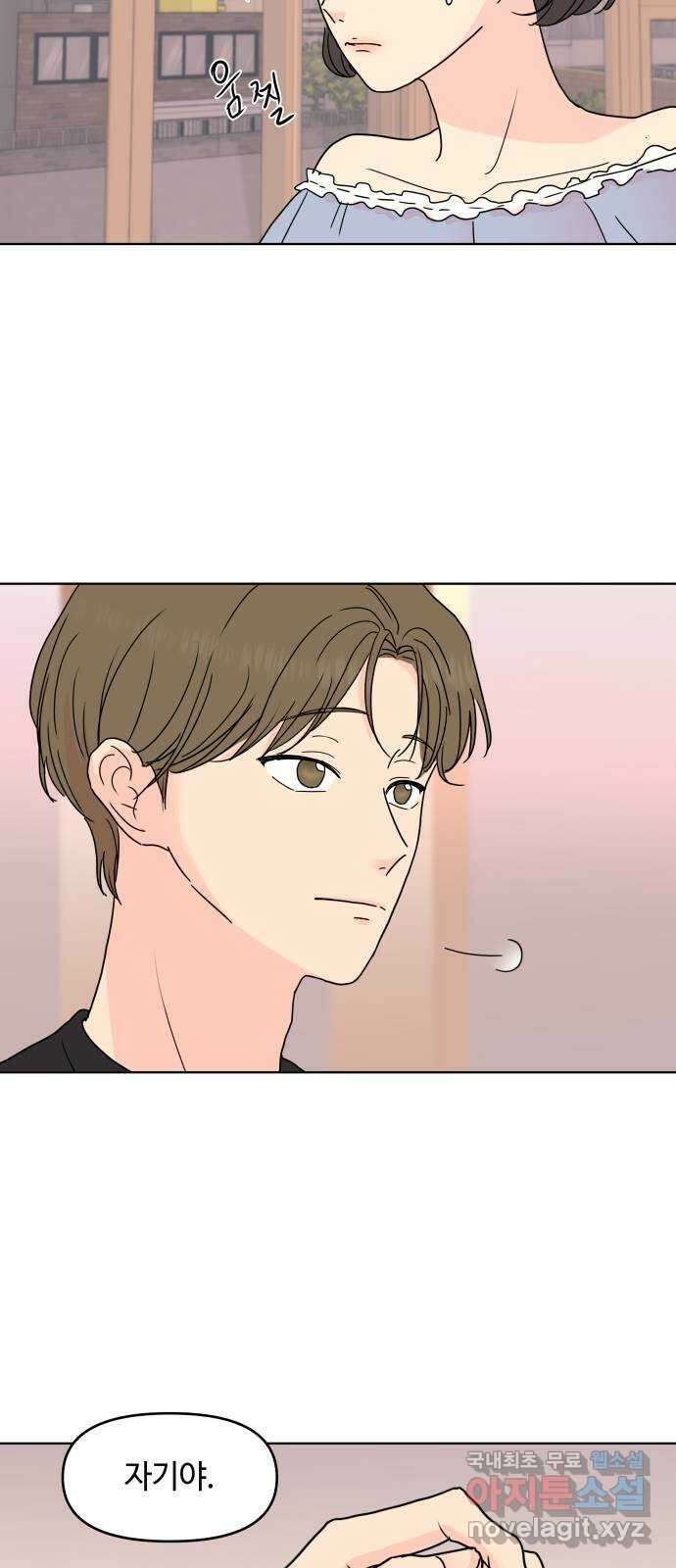 솔직하게 말해줘! 9화. 솔직함의 미학따위 29