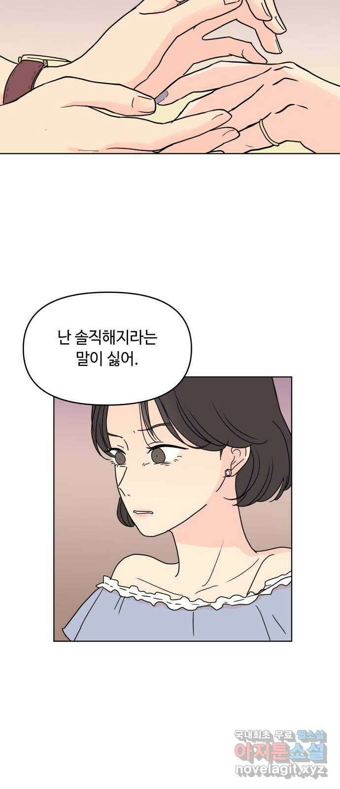 솔직하게 말해줘! 9화. 솔직함의 미학따위 30