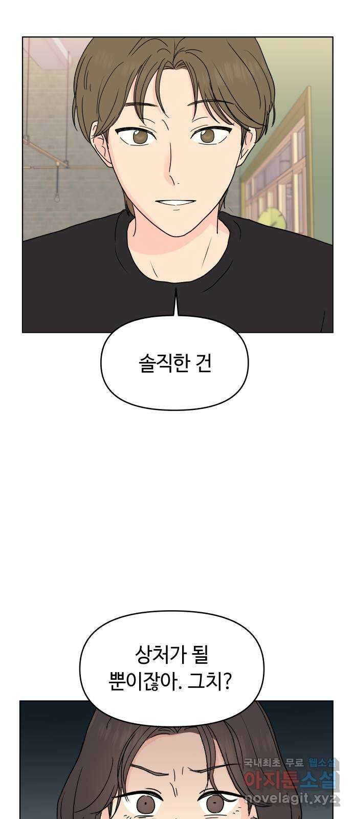 솔직하게 말해줘! 9화. 솔직함의 미학따위 31