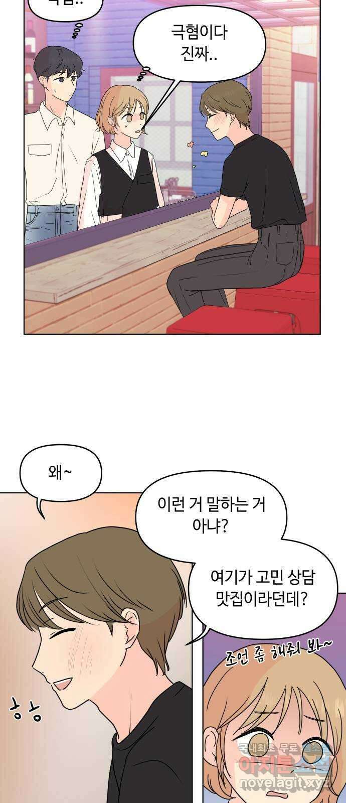 솔직하게 말해줘! 9화. 솔직함의 미학따위 35