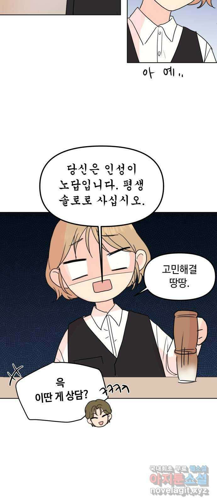 솔직하게 말해줘! 9화. 솔직함의 미학따위 36