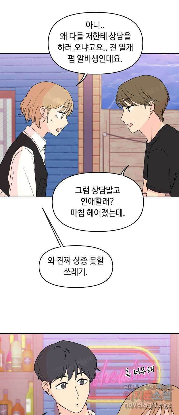 솔직하게 말해줘! 9화. 솔직함의 미학따위 37