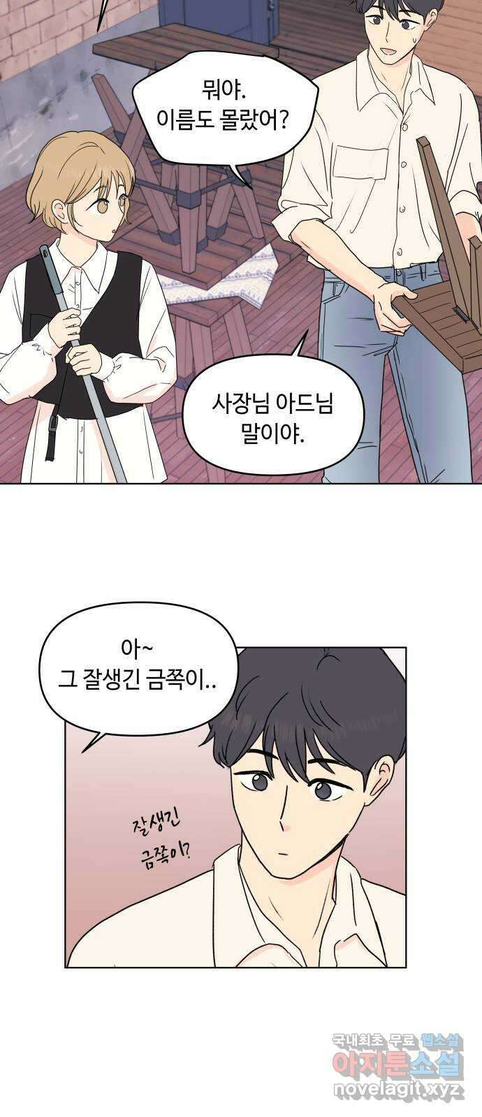 솔직하게 말해줘! 9화. 솔직함의 미학따위 40