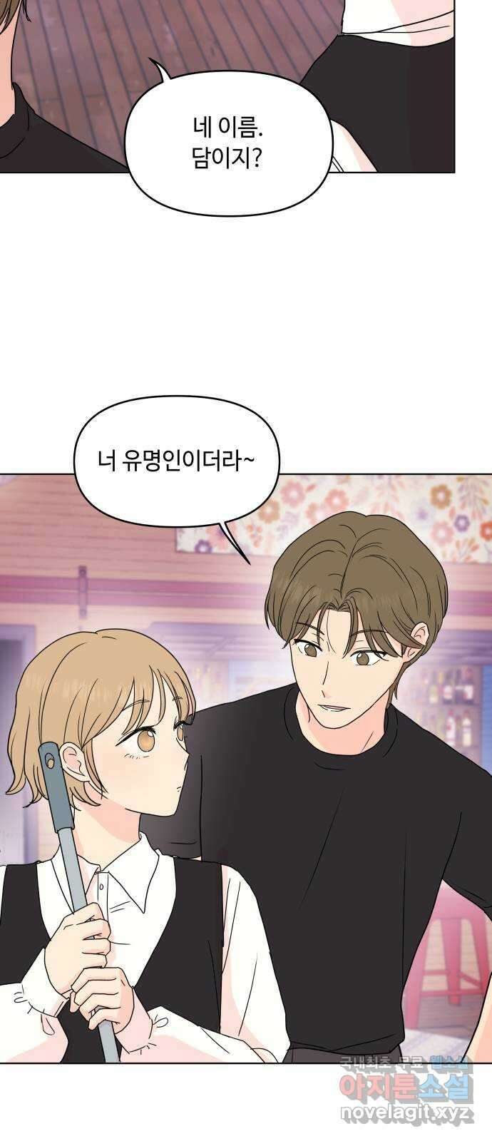 솔직하게 말해줘! 9화. 솔직함의 미학따위 42