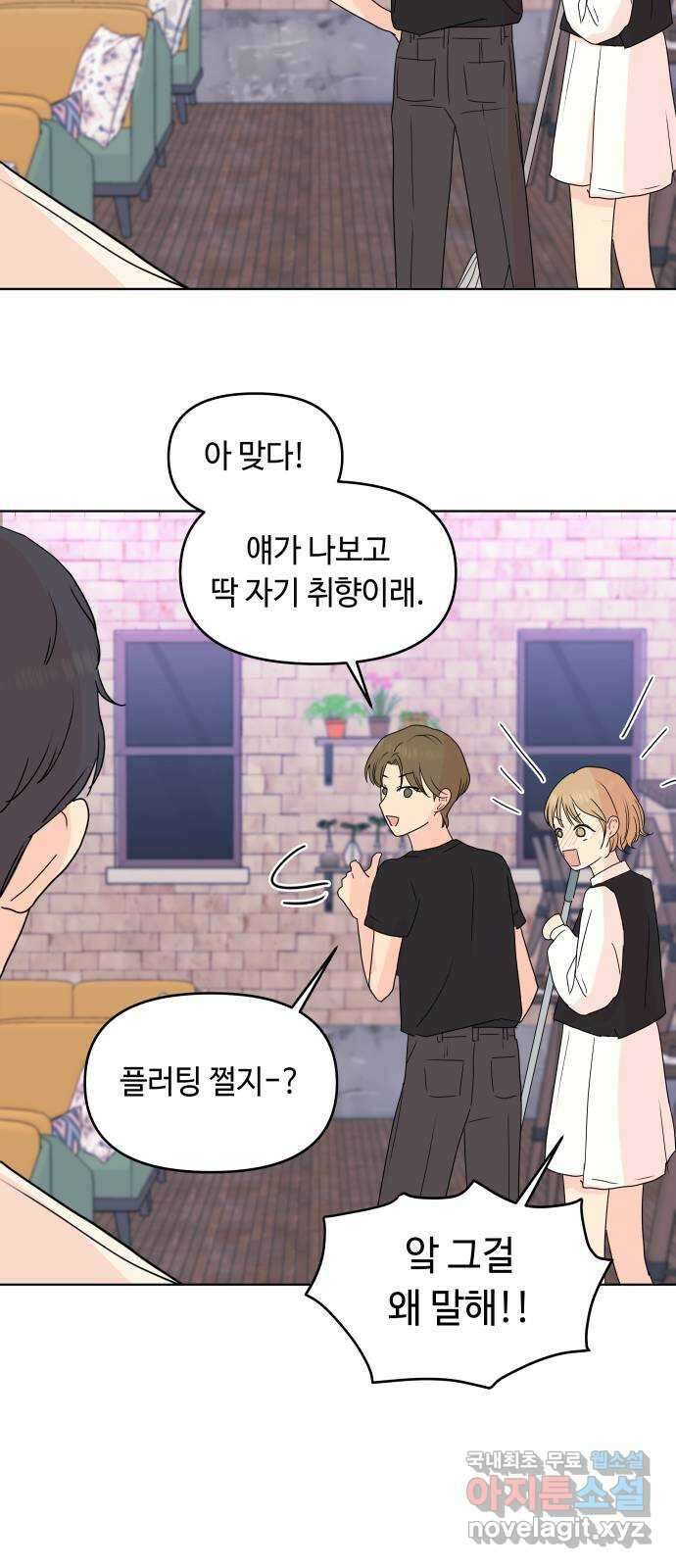 솔직하게 말해줘! 9화. 솔직함의 미학따위 44