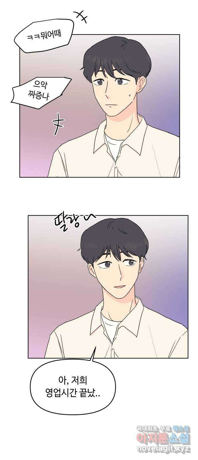 솔직하게 말해줘! 9화. 솔직함의 미학따위 45
