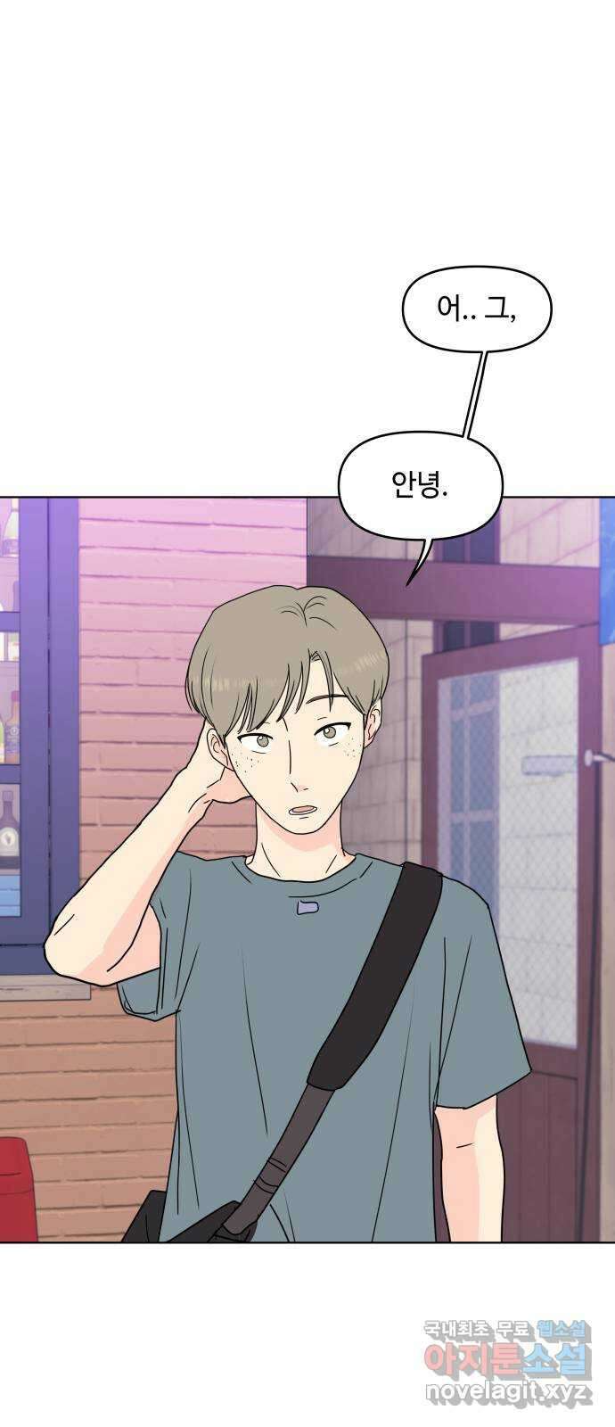 솔직하게 말해줘! 9화. 솔직함의 미학따위 47