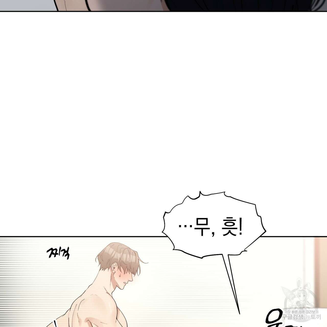 강건히 사랑하고, 수오하라! 15화 9
