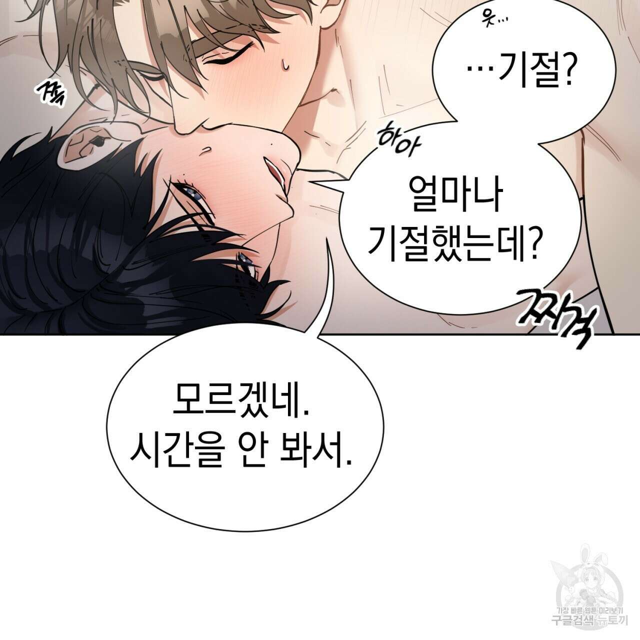 강건히 사랑하고, 수오하라! 15화 14