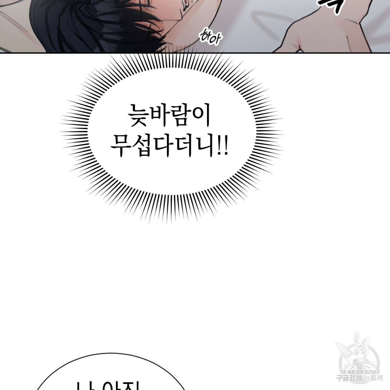 강건히 사랑하고, 수오하라! 15화 18