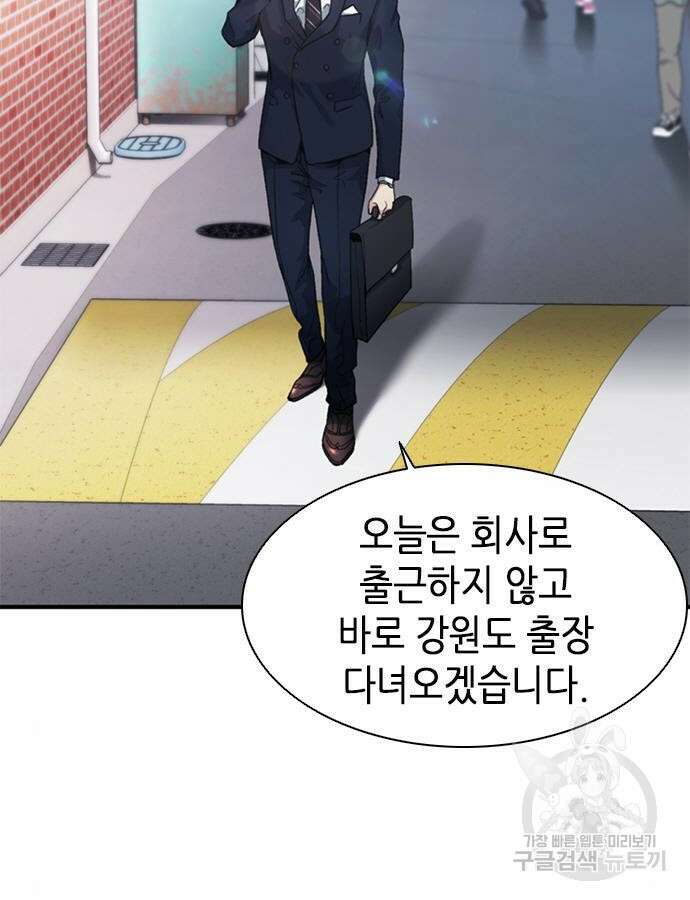 신입사원 강 회장 15화 3