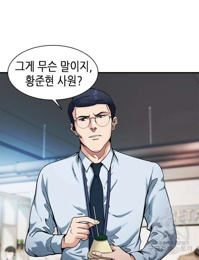 신입사원 강 회장 15화 4