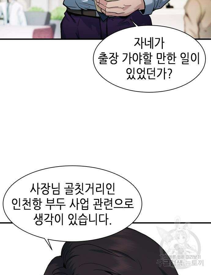 신입사원 강 회장 15화 5