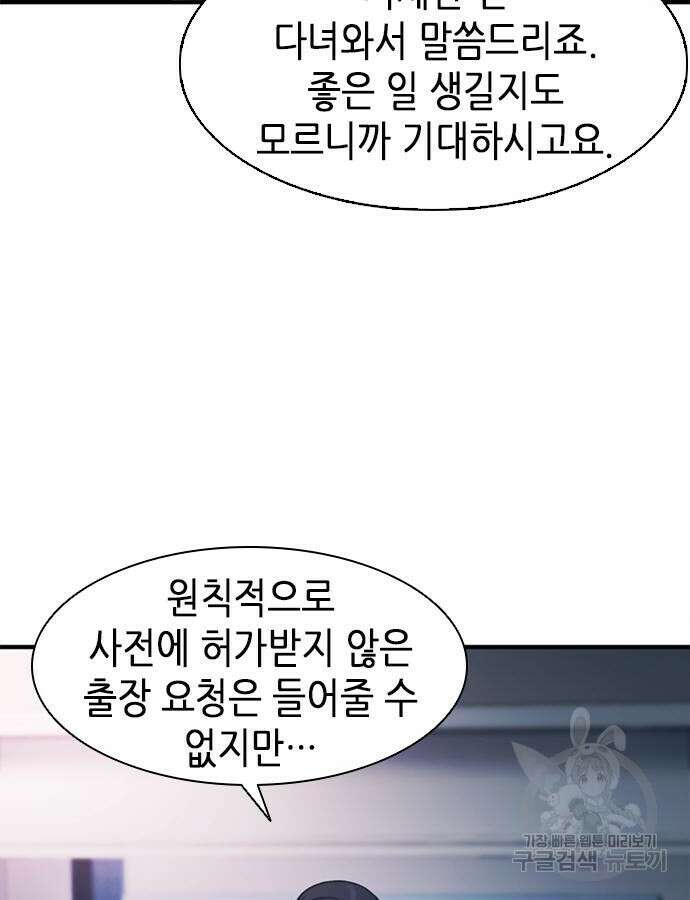 신입사원 강 회장 15화 7