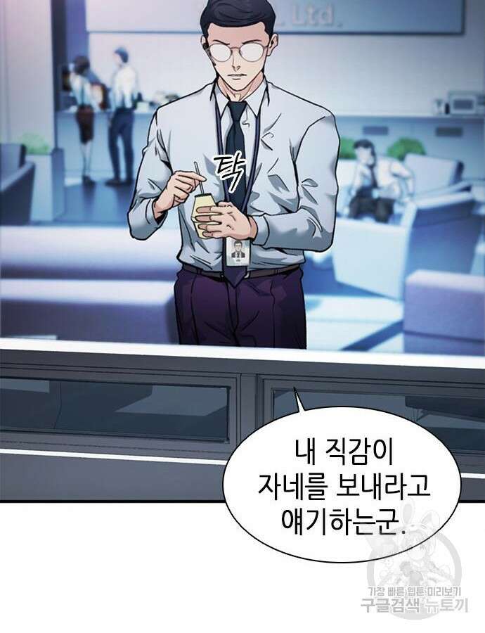 신입사원 강 회장 15화 8