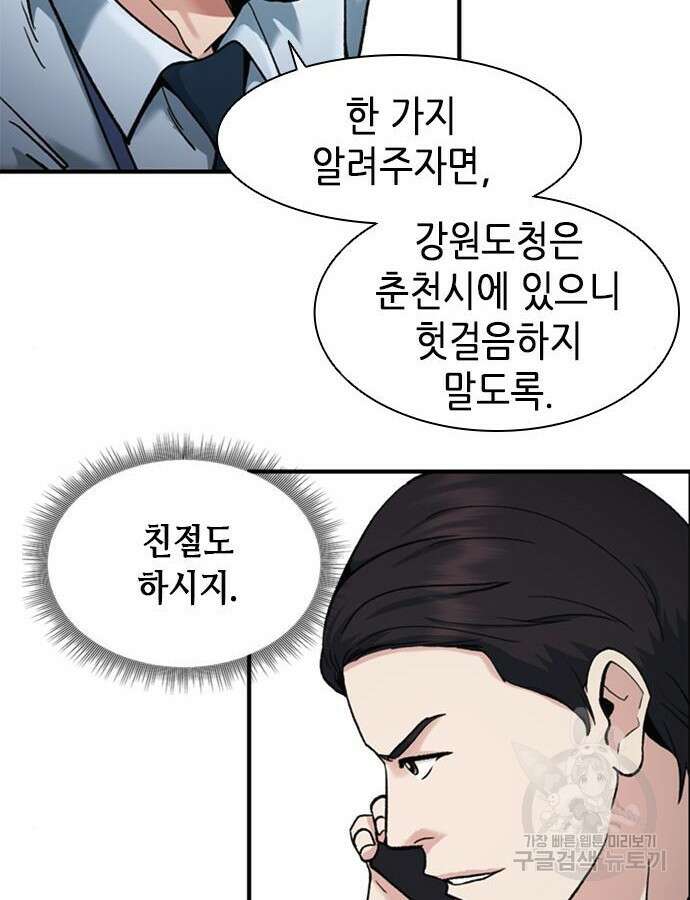 신입사원 강 회장 15화 10