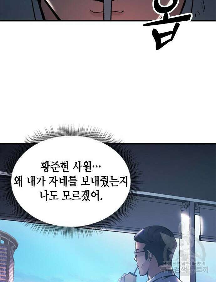 신입사원 강 회장 15화 12