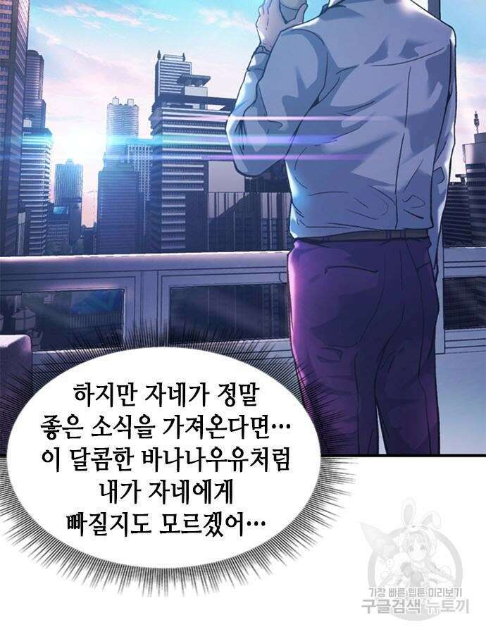 신입사원 강 회장 15화 13