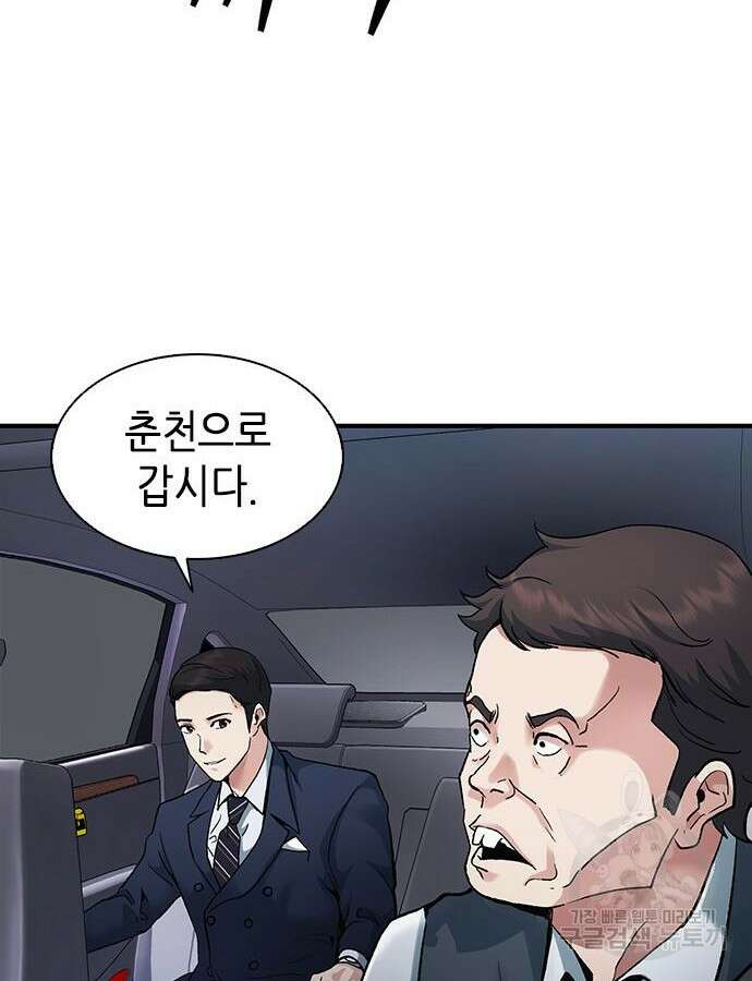 신입사원 강 회장 15화 19
