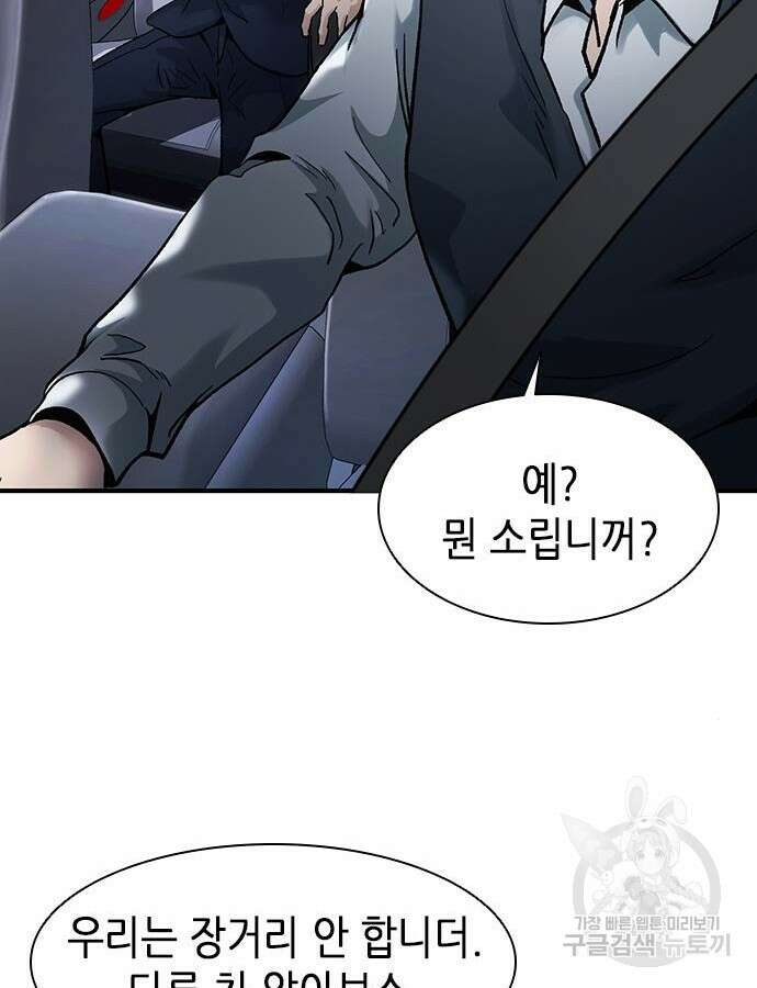 신입사원 강 회장 15화 20