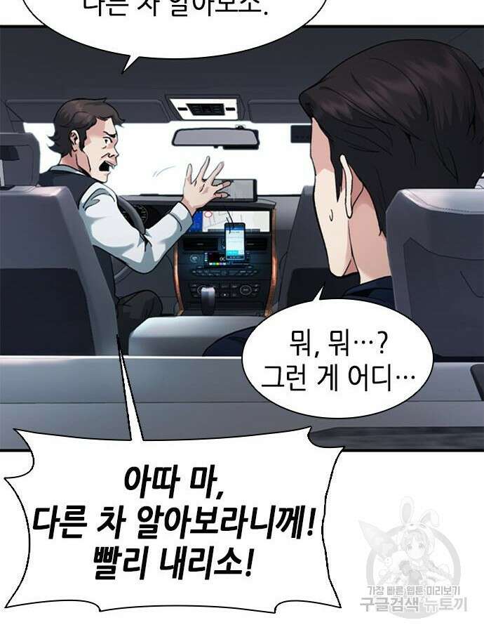 신입사원 강 회장 15화 21