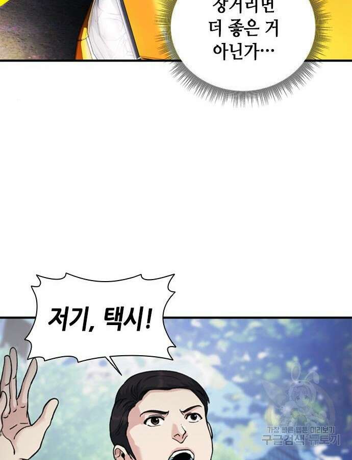 신입사원 강 회장 15화 23