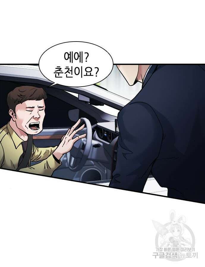 신입사원 강 회장 15화 25