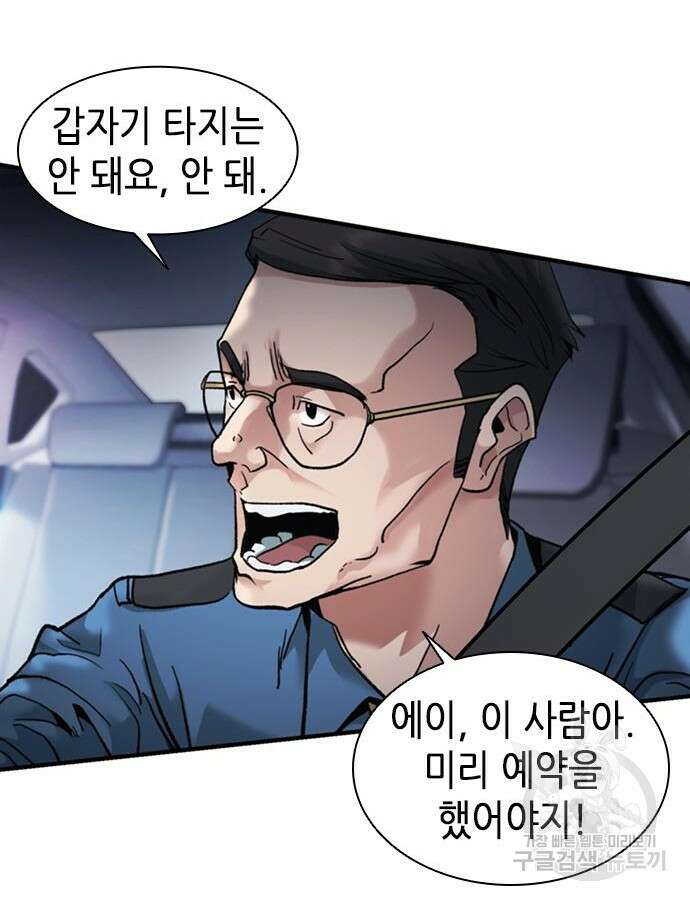 신입사원 강 회장 15화 26