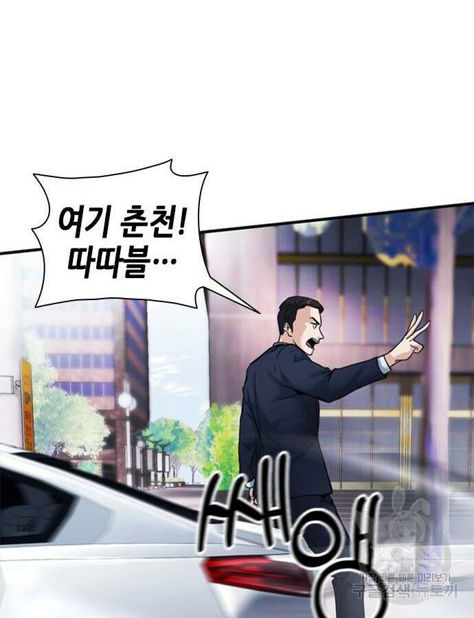 신입사원 강 회장 15화 27