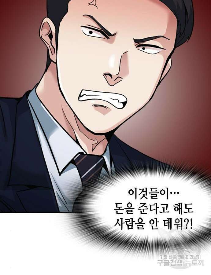 신입사원 강 회장 15화 29